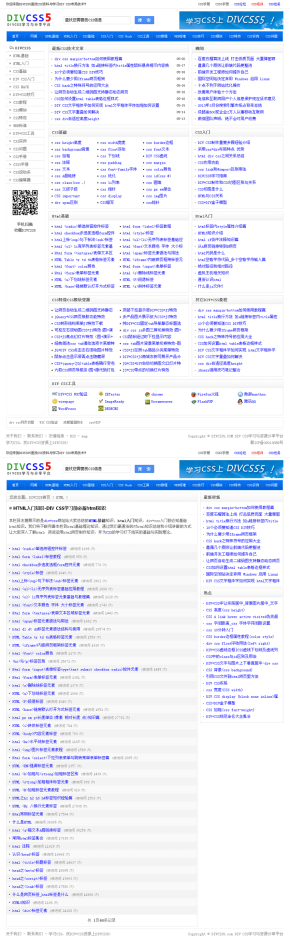 蓝色的divcss5网页教程个人网站设计模板下载