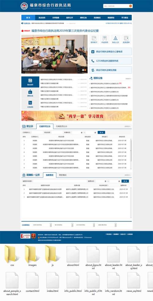 蓝色的政府行政单位网站模板