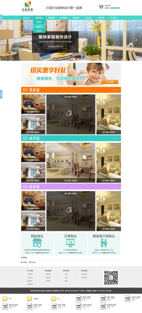 简洁大气的装饰家居网站html整站模板