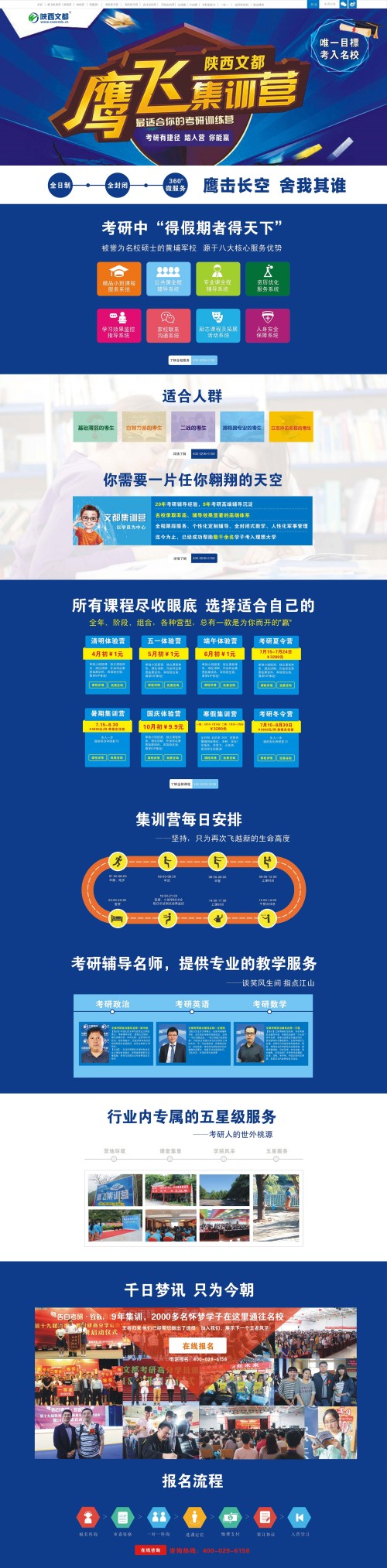 蓝色的教育网站集训专题页面设计模板