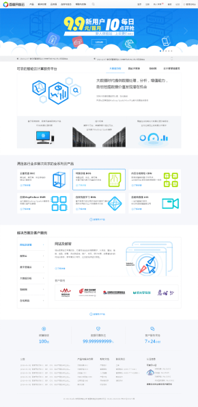 蓝色的仿百度云开发平台首页网站模板代码