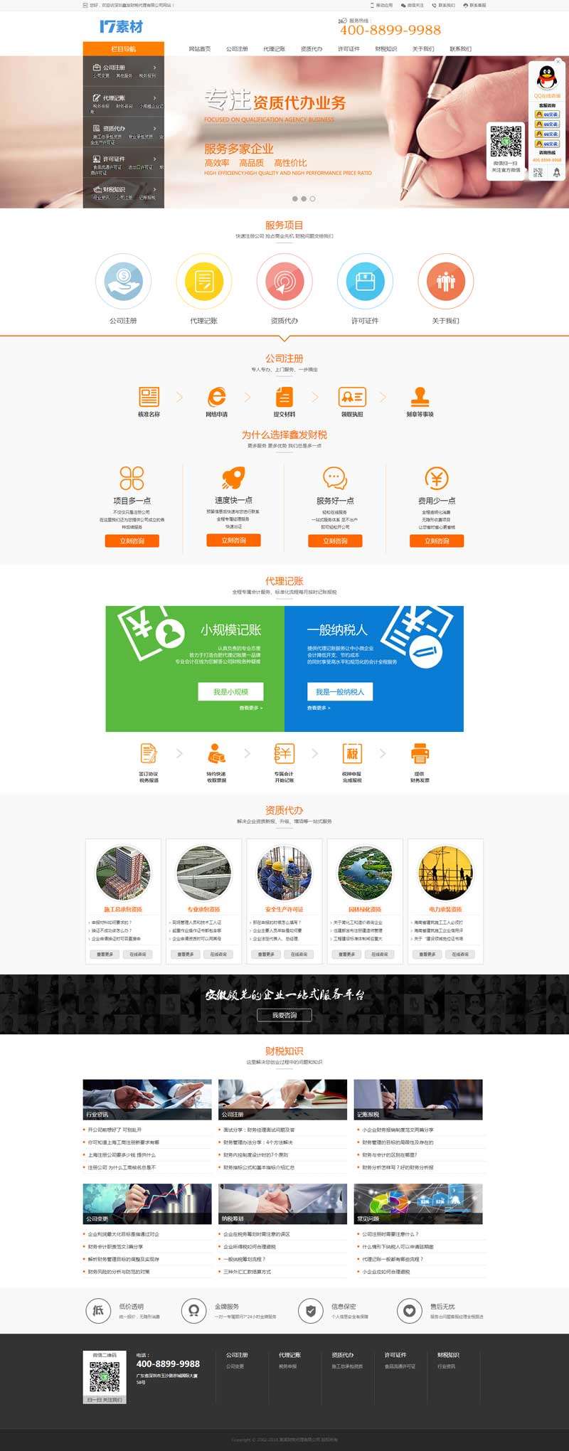 橙色的公司注册财税代理公司网站模板