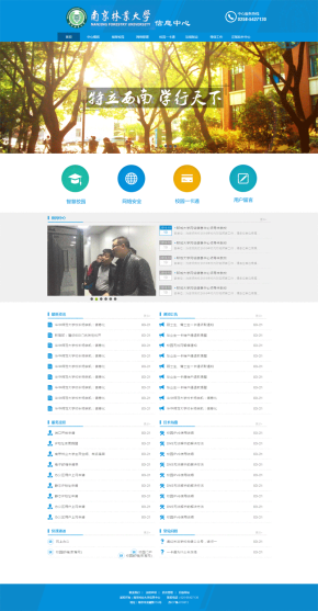 蓝色简单大学校园教育网站模板html下载