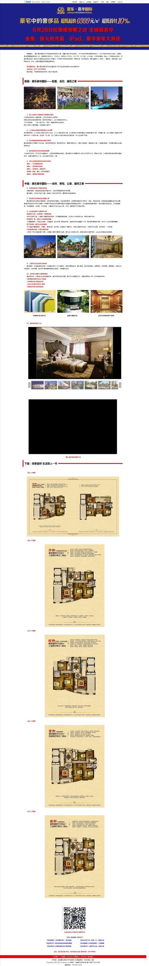 楼盘网房地产介绍专题页面模板html源码下载