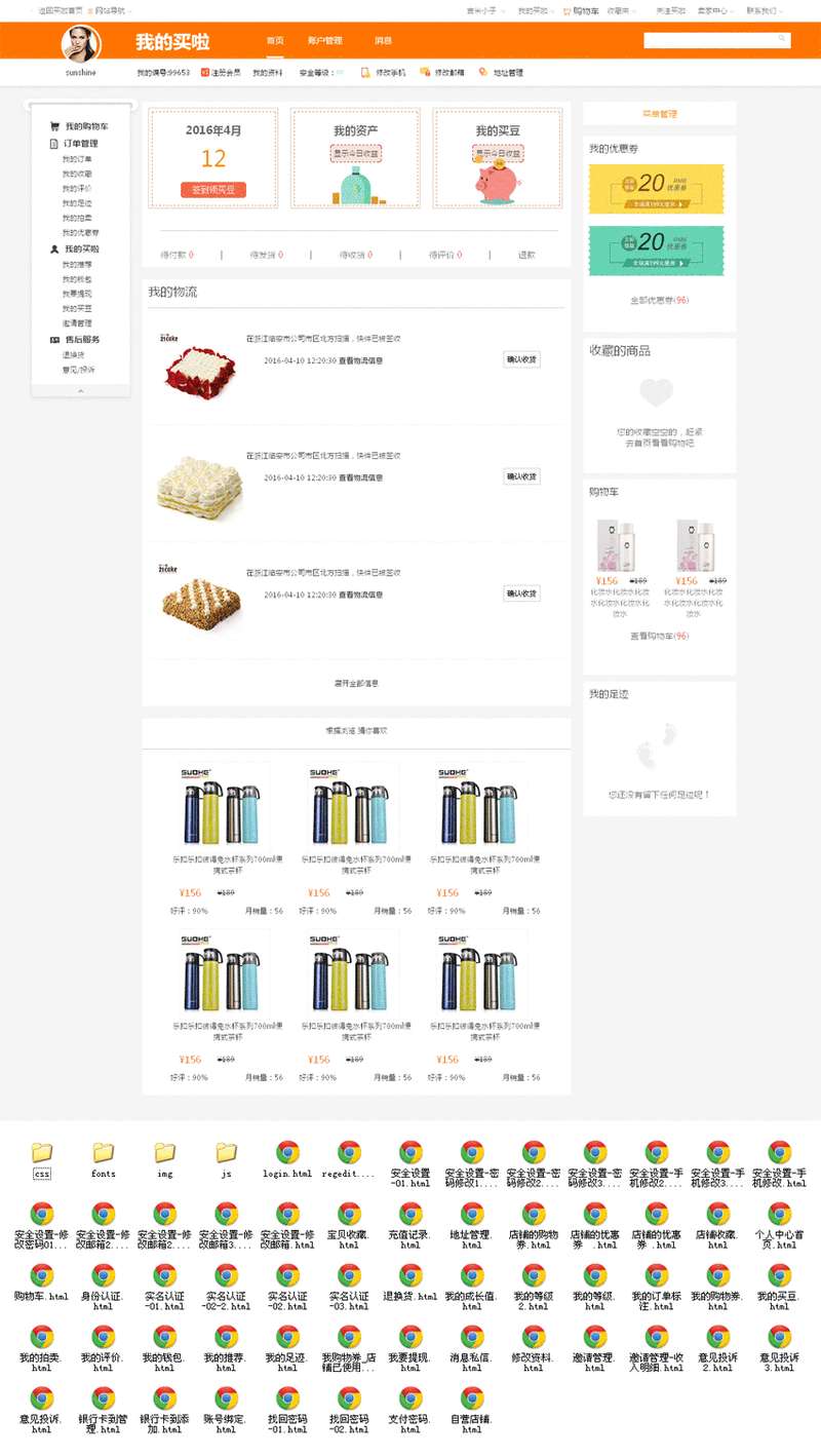 橙色的商城个人中心全部页面模板html源码