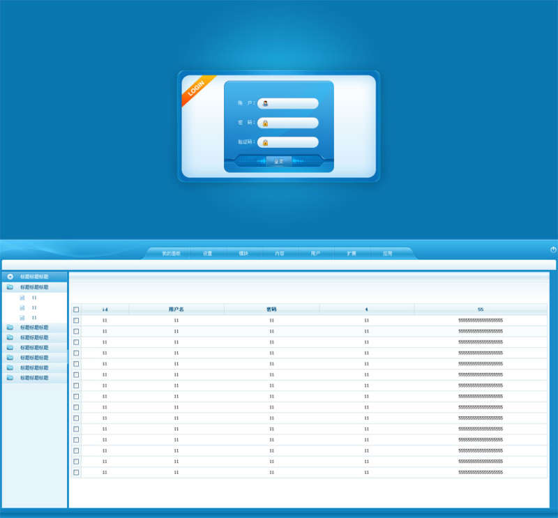 简单的蓝色后台管理模板_cms系统后台管理模板html源码下载