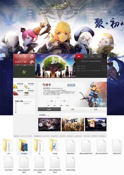 龙之谷网络游戏官网模板html下载