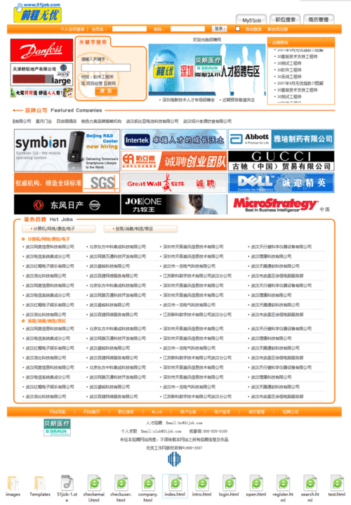 橙色仿51job招聘平台网站模板html源码