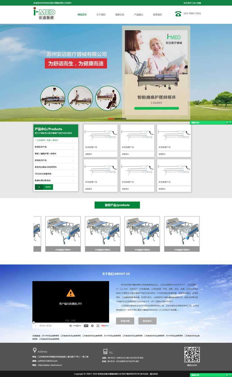 绿色的安迈医疗器械公司网站模板