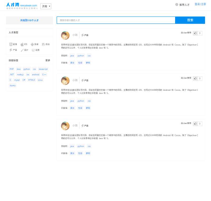 简单的bootstrap搜索招聘网站模板