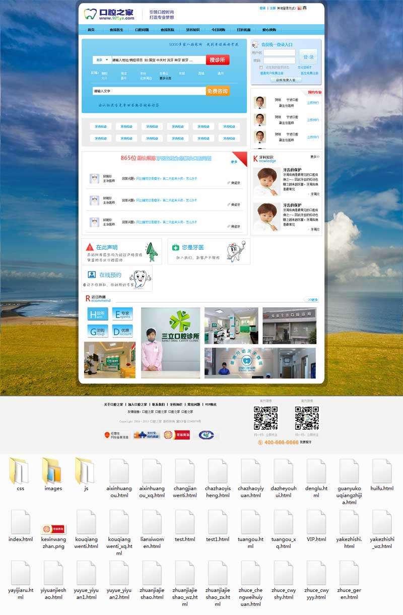 儿童口腔医院整站模板html源码