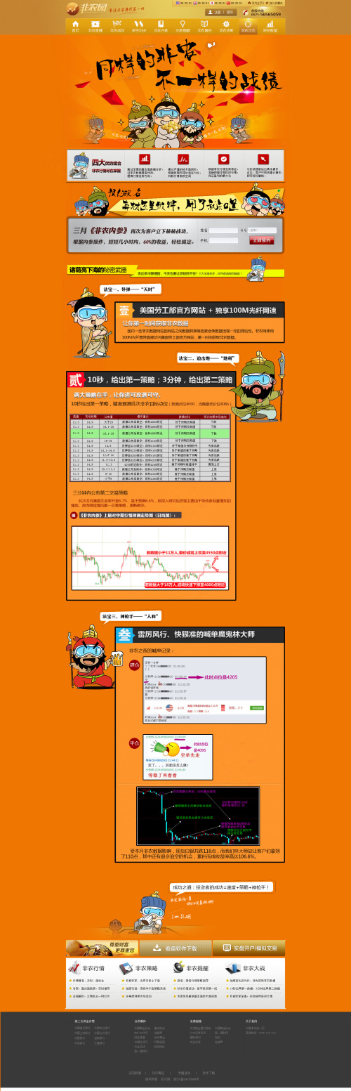 桃园结义非农战绩金融专题页面模板psd下载