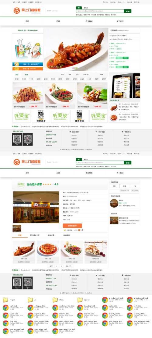 绿色的网上订餐系统模板html源码
