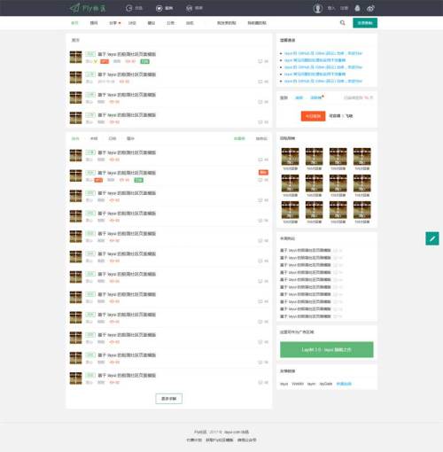IT社区论坛前端页面模板