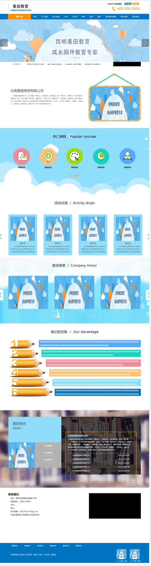 课程教育网站通用模板