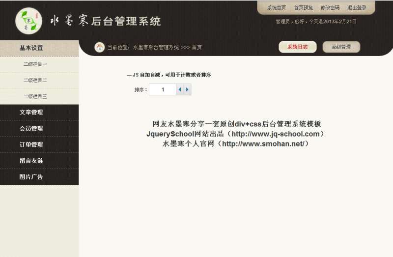 div+css后台管理系统模板 html下载