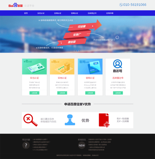 百度认证平台主页介绍专题模板源码下载