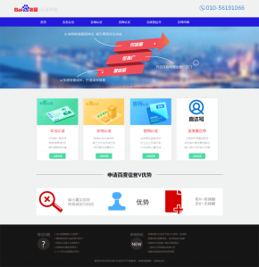 百度认证平台主页介绍专题模板源码下载