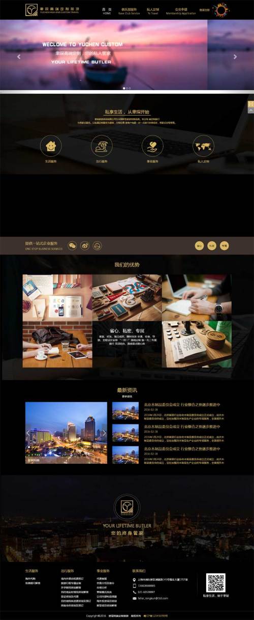 黑色大气私人订制旅游网站模板html5整站下载