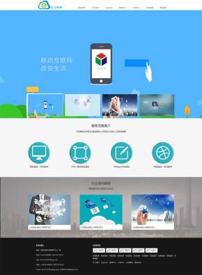 简单的网络建站服务公司官网模板