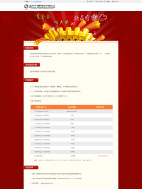温州不锈钢交易所抽奖活动页面模板红色喜庆的页面模板下载