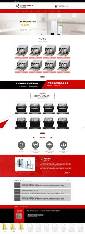 洗碗机设备制造公司网站静态模板
