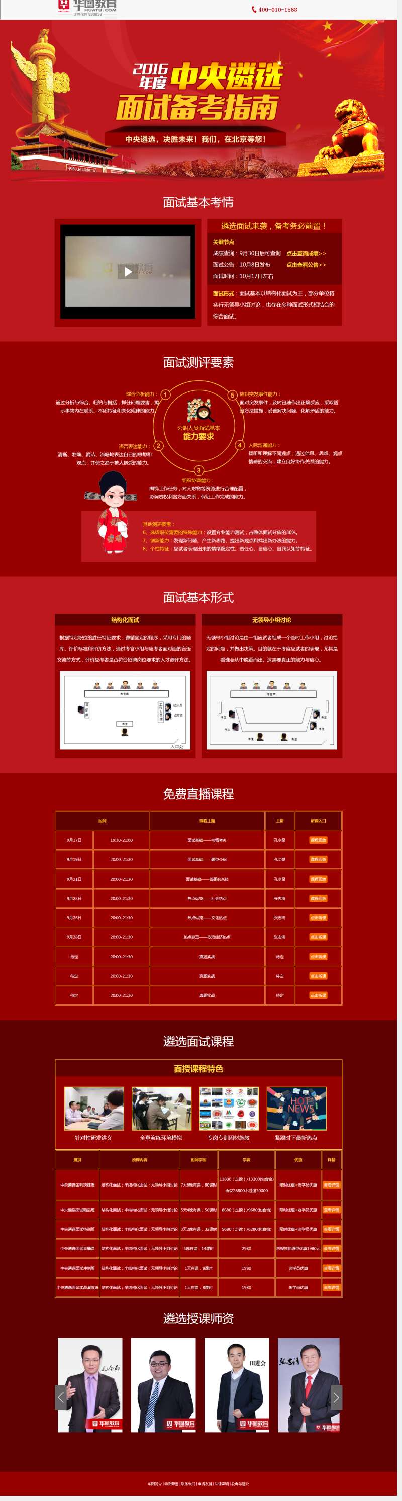 红色的公务员面试网页专题模板下载