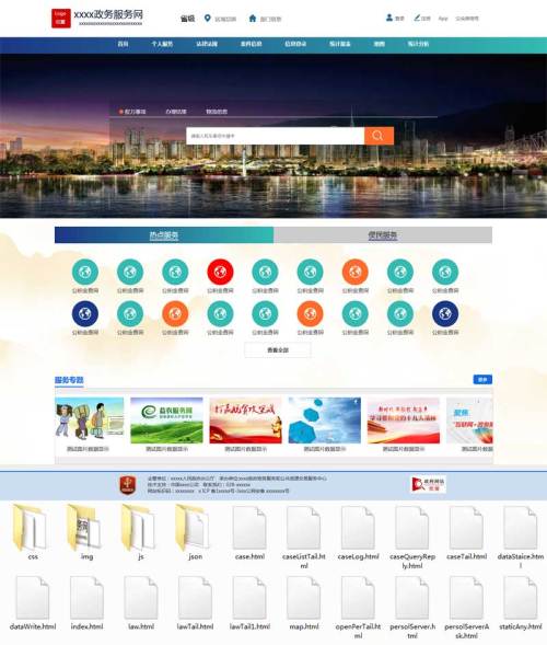 通用的政府业务办理网站模板