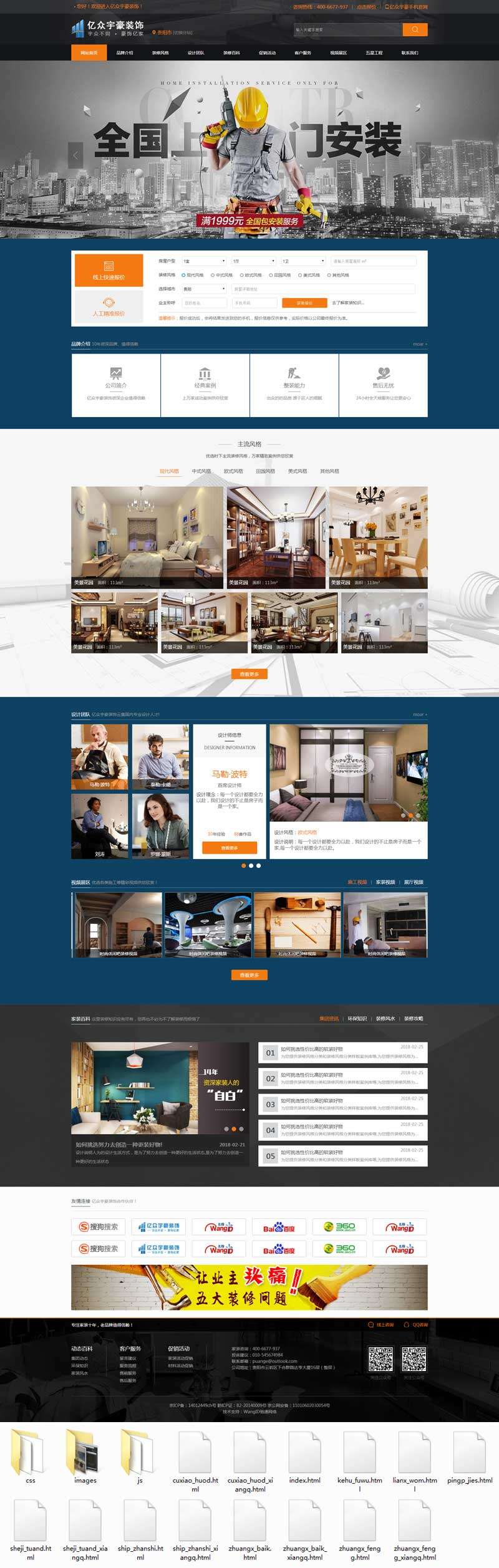 中国装修一站式服务平台网站模板