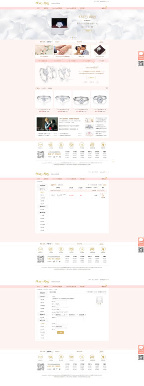 粉色浪漫钻戒网上商城模板全套html下载
