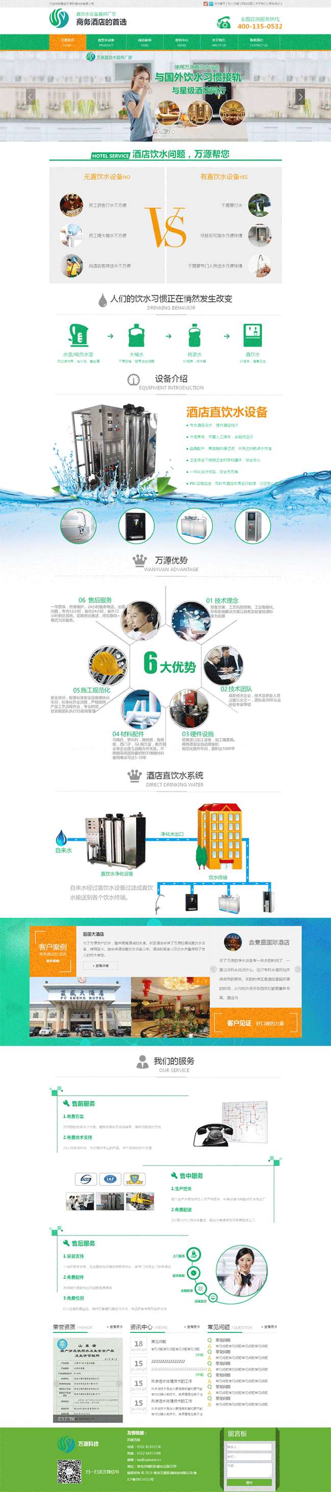 绿色的饮水设备公司网站模板html源码