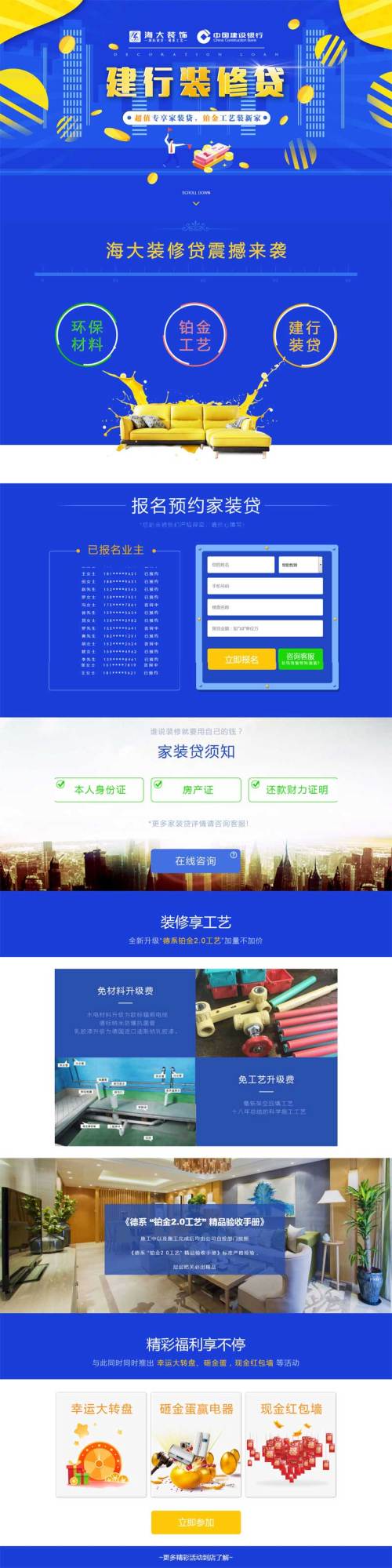 html5装修贷款报名活动页面模板
