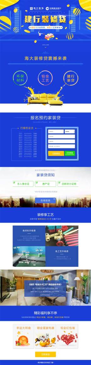 html5装修贷款报名活动页面模板