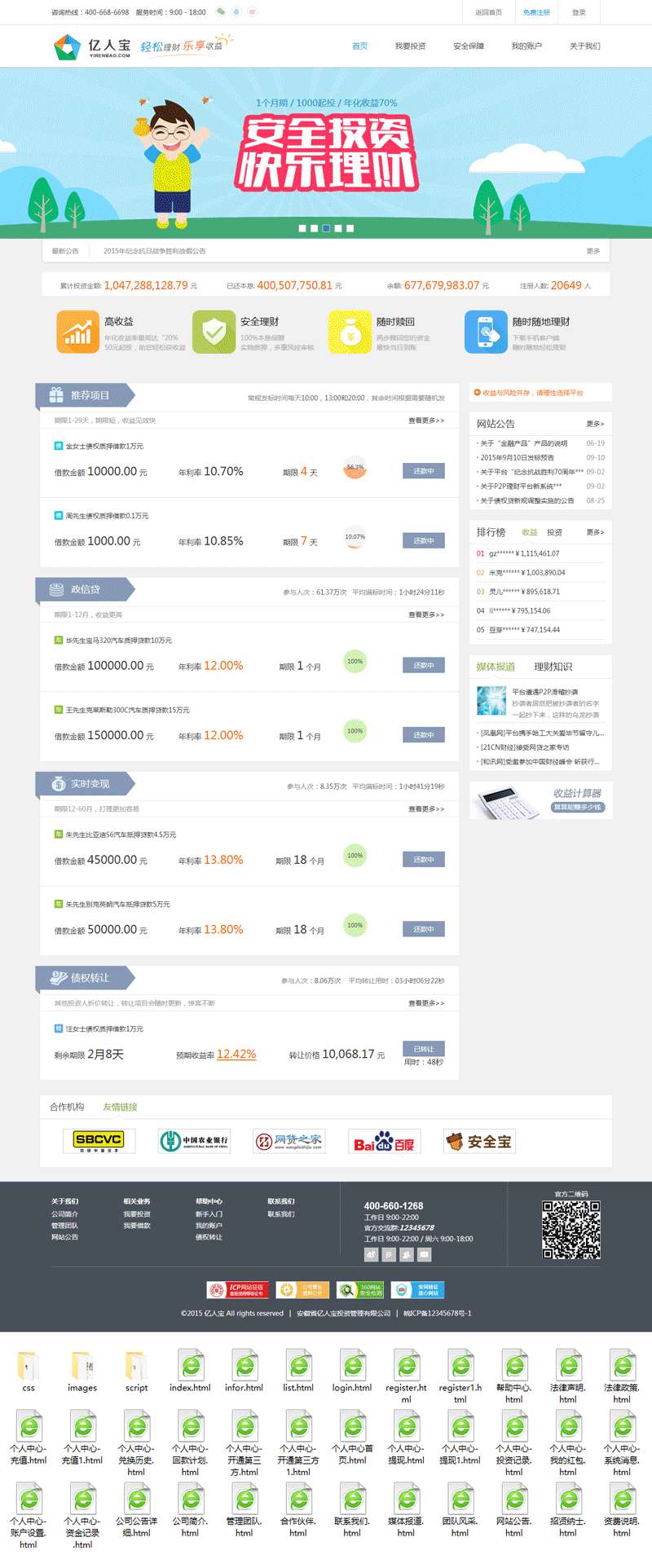 清爽互联网p2p金融门户网站模板html整站