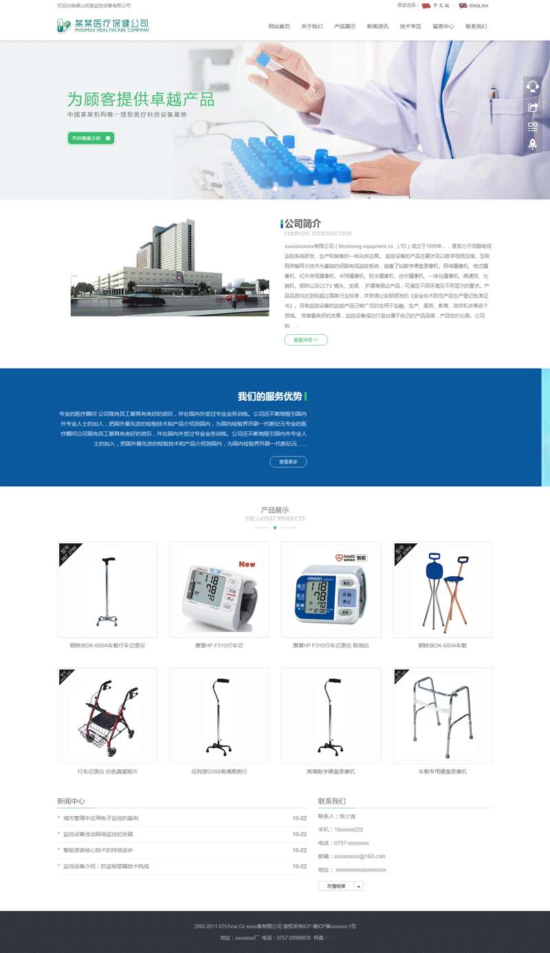 简洁的医疗保健器械生产公司静态网页模板