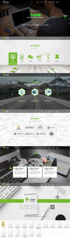 绿色大气的互联网建站服务公司网站模板