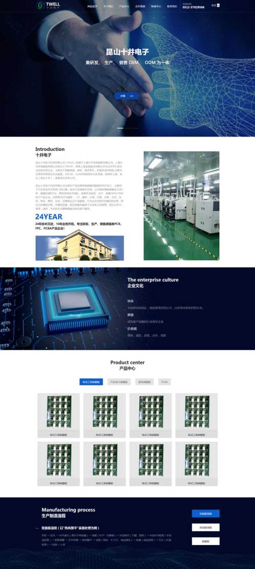 电子科技行业网站静态模板