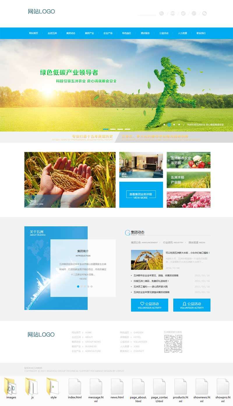 蓝色的农业科技集团公司网站静态模板