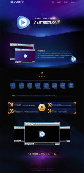 实用的万能播放器介绍页面模板html下载