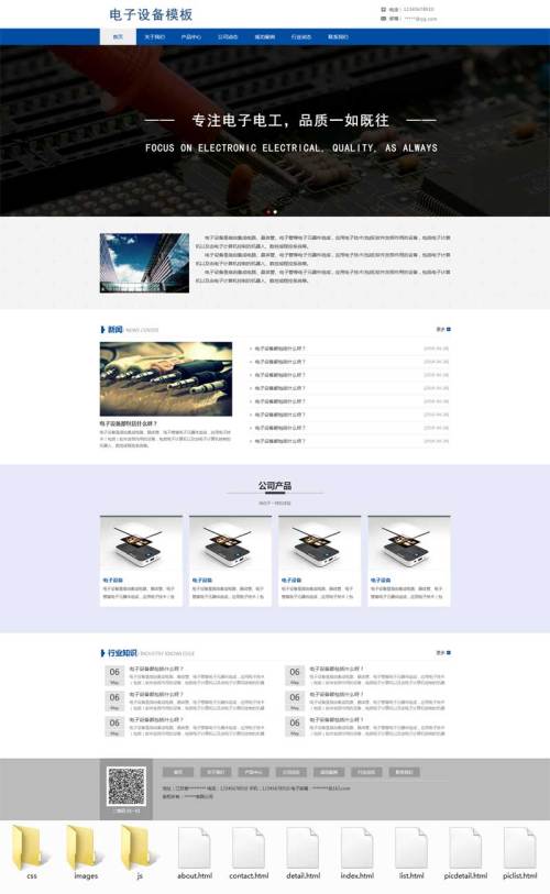 电子元器件设备企业网站html整站源码