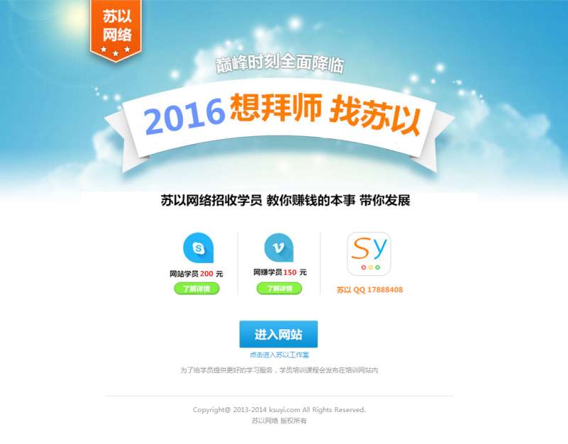 2016苏以网络引导页模板html源码