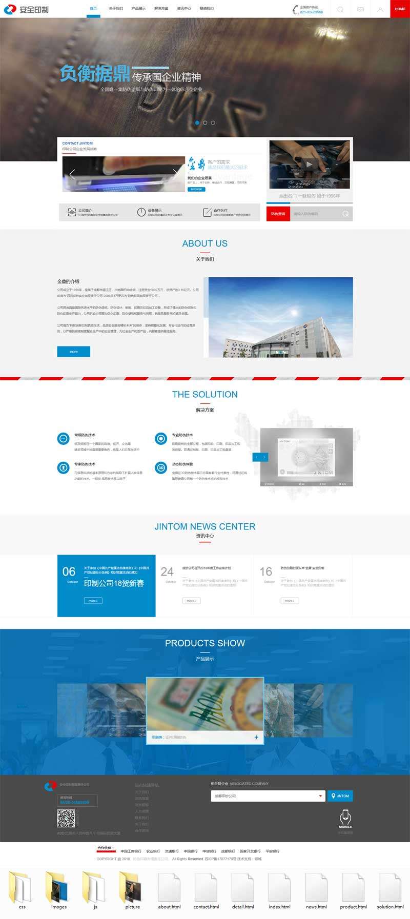 大气的防伪印刷公司网站模板