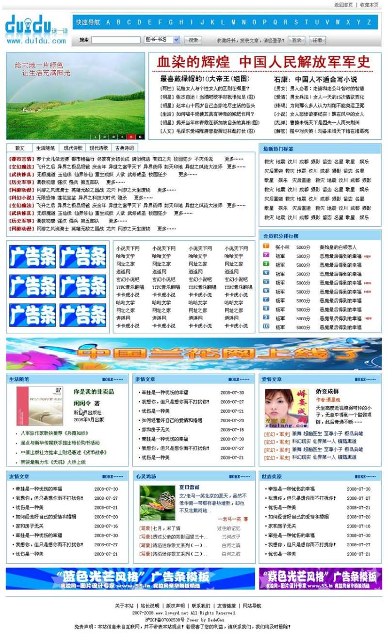 读一读小说网站首页模板PSD下载