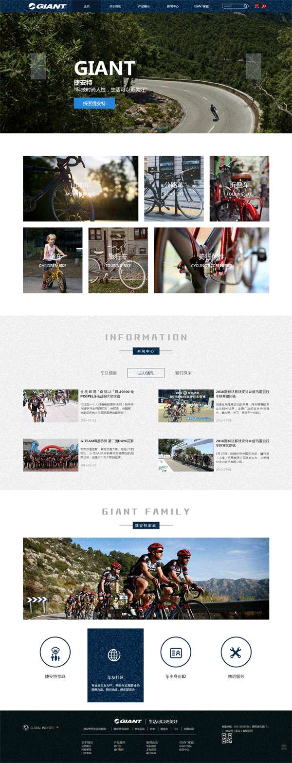 大气的捷安特自行车官网html网页模板
