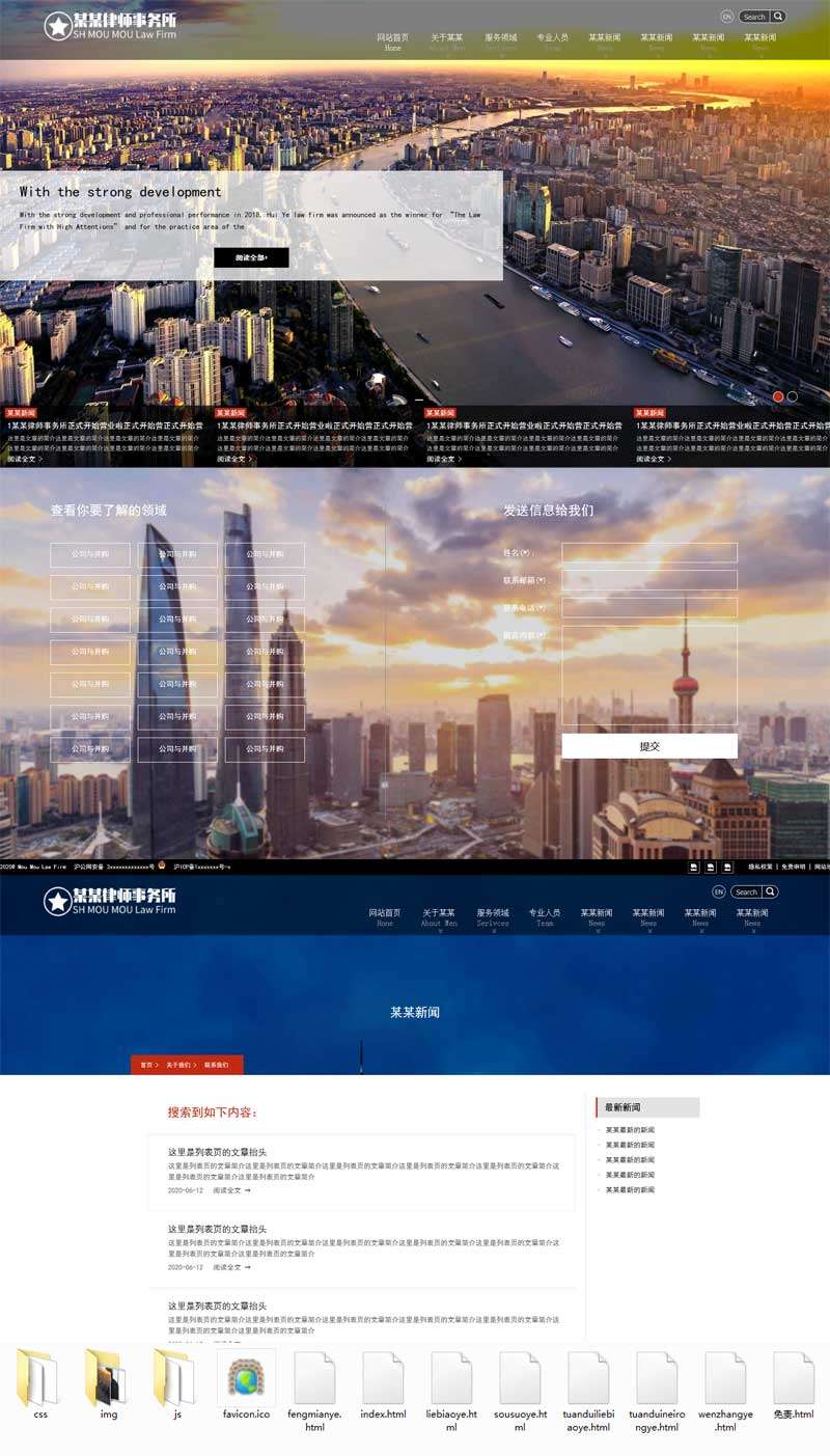 宽屏的律师事务所主页模板