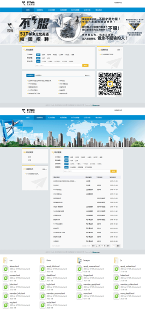 蓝色的51无忧英语招聘平台网站模板html下载