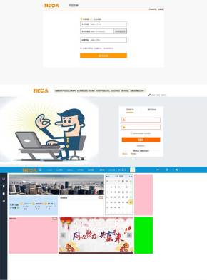 华晨OA办公系统界面模板