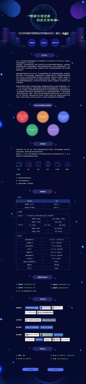 html5创新科技论坛活动页面模板