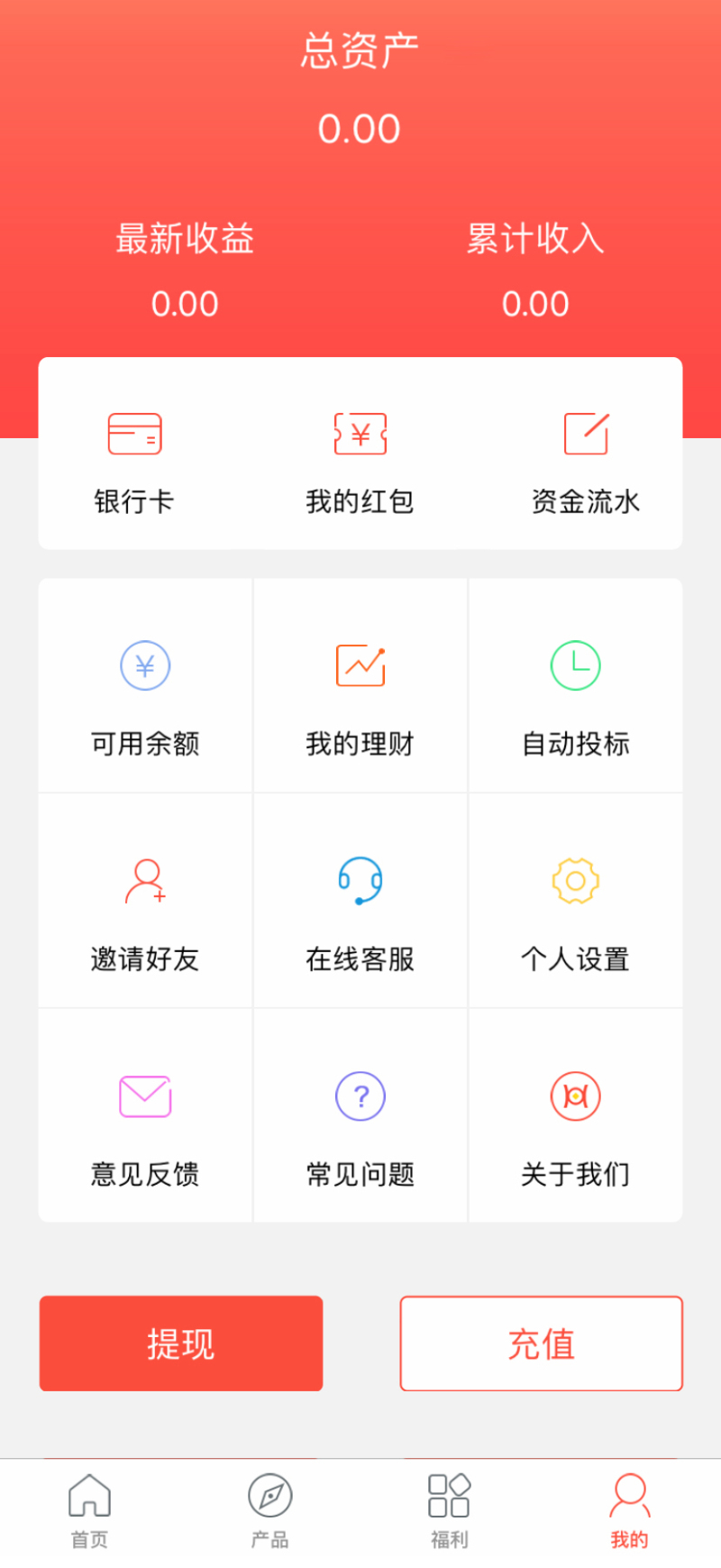 手机理财app我的页面模板