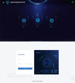 科技感软件系统登录模板